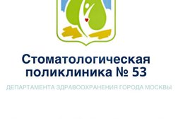 Стоматологическая поликлиника №53 администрация, с рейтингом 3.5 - находится по адресу Москва, Большой Козловский переулок, 3/2 