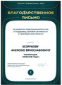 сертификат/документ Школы устного счета Соробан на Транспортной улице
