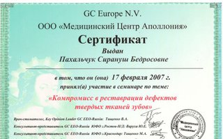 сертификат/документ врача Сирануш Бедросовны Пахальчук