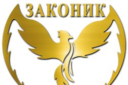Юридическая компания Законик, с рейтингом 3.9 - находится по адресу Московская область, Клин, Волоколамское шоссе, 44 ст28 