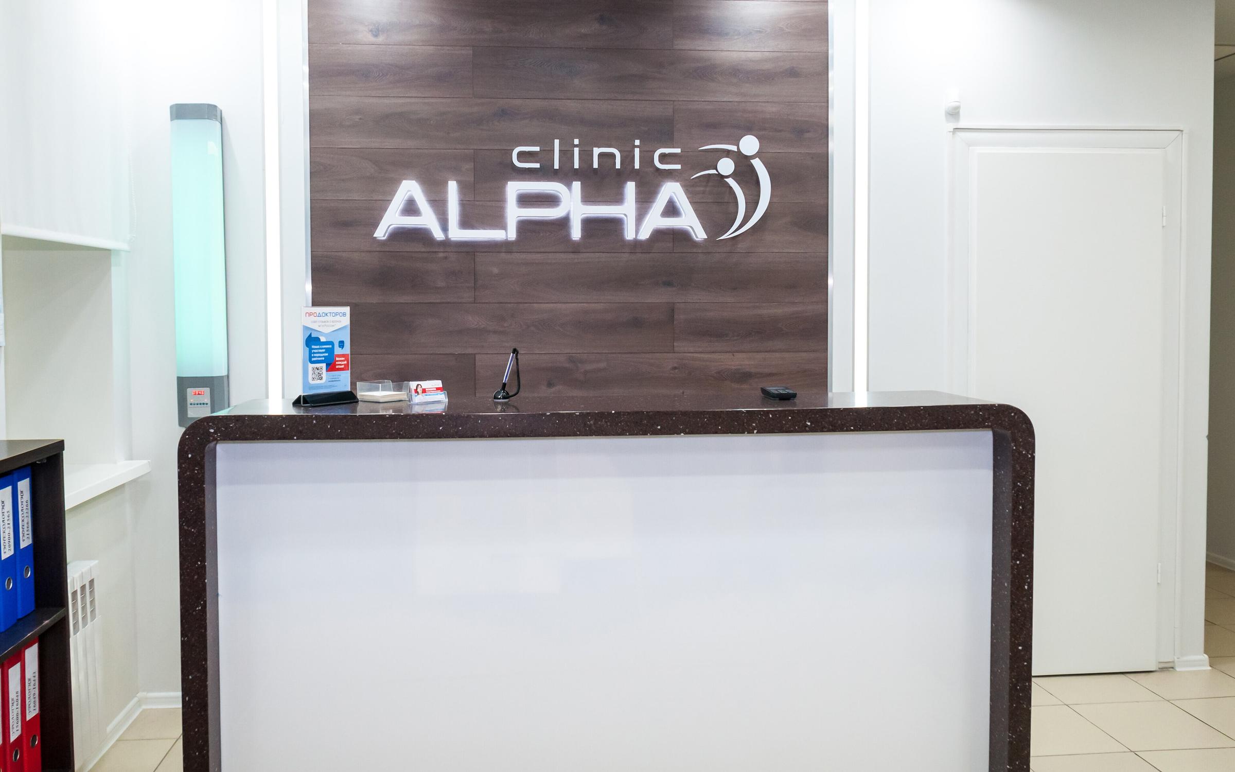 Alpha clinic набережные. Alpha Clinic Набережные Челны проспект Чулман. Альфа клиник Набережные Челны Чулман 42а. Alfa Clinic Набережные Челны сотрудники на ресепшене. Здоровье просп. Чулман, 8 фото.