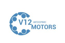 Автотехцентр V12MOTORS, с рейтингом 3.8 - находится по адресу Московская область, Наро-Фоминск, Кубинское шоссе, 16 