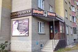 Стоматология Добрый Доктор, с рейтингом 4.1 - находится по адресу Курск, Сумская улица, 7 