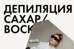 Студия красоты Sugar.Baby, с рейтингом 4 - находится по адресу Москва, улица Декабристов, 17 