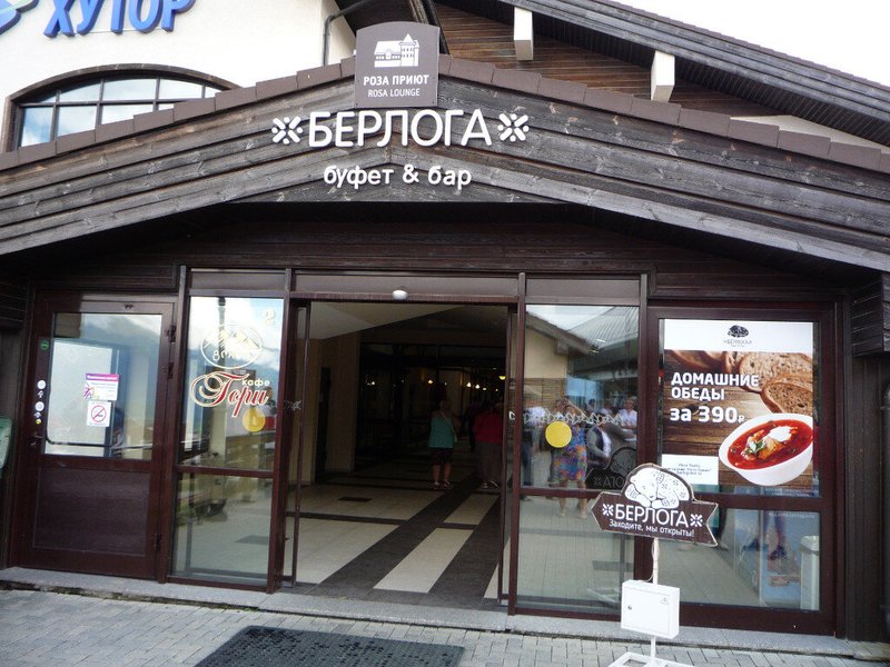 Кафе берлога меню. Ресторан Берлога роза Хутор.