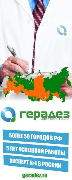 Герадез, центр дезинфекции на Путейской улице в Уфе 📍 отзывы, фото ...