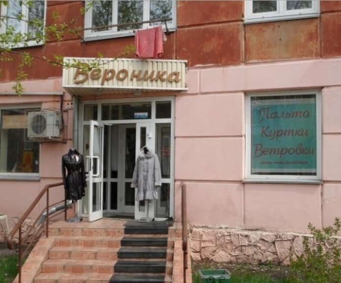 Вероника Магазин В Орле Каталог Товаров