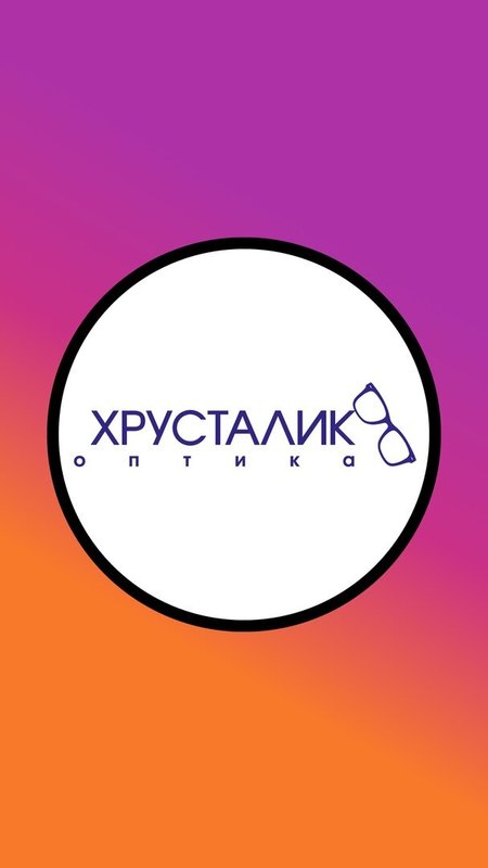 фотография Салона оптики Хрусталик на Ленинском проспекте, 58