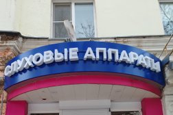 Центр слуховых аппаратов Студия Слуха, с рейтингом 2.8 - находится по адресу Тульская область, Новомосковск, улица Московская, 28 