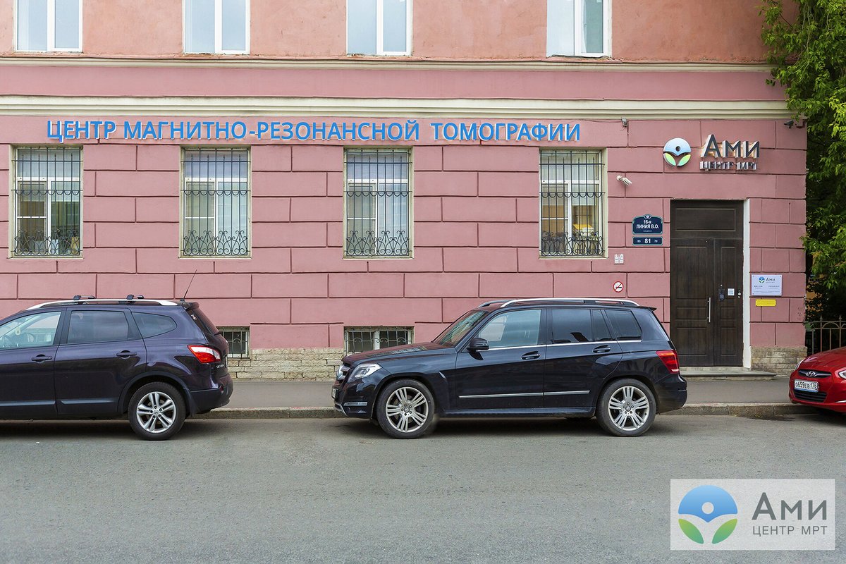 фотография Центра МРТ "Ами" на 16-й линии В.О.