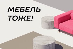 Мебель из турции в пятигорске