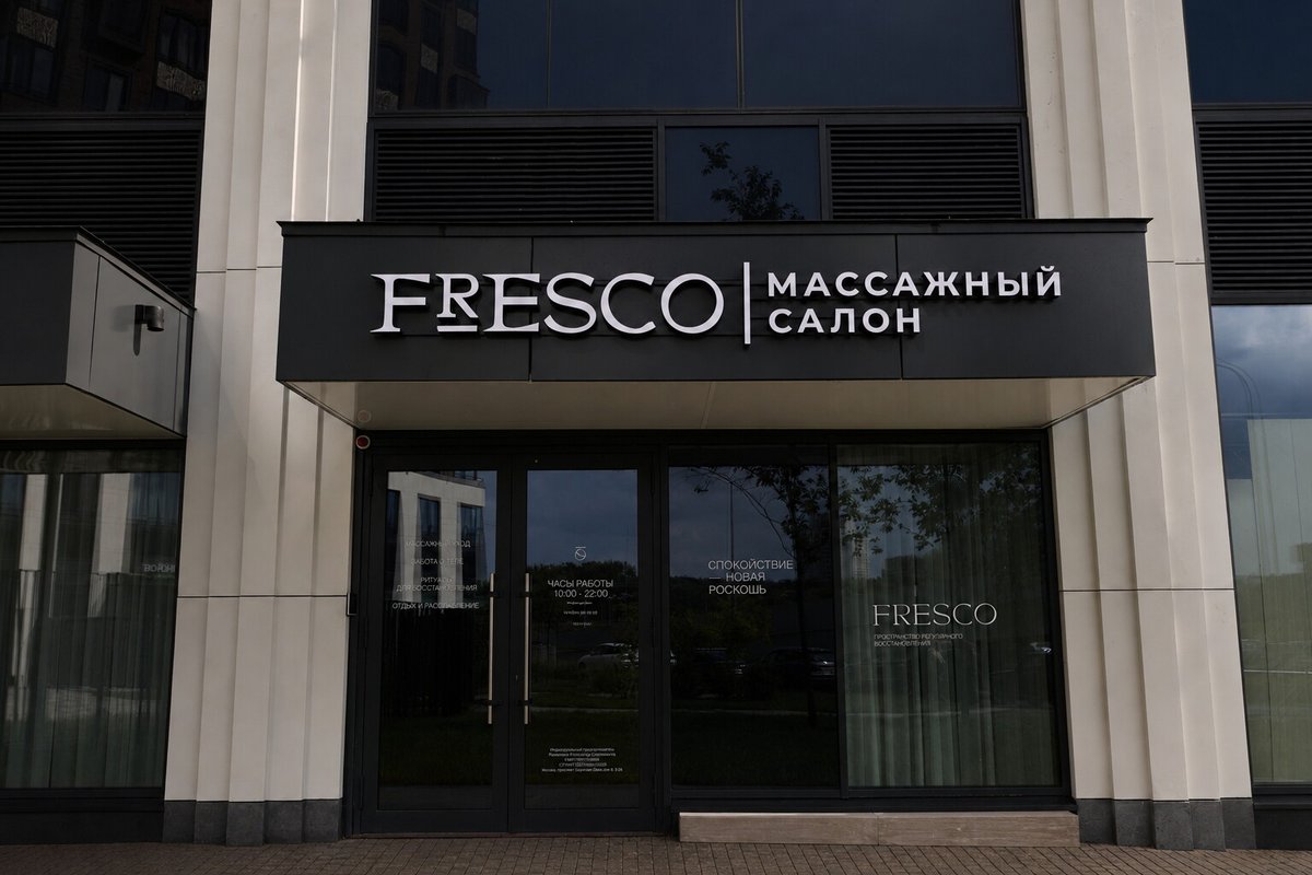 фотография Массажного салона Fresco на метро Минская