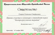 сертификат/документ Стоматологической клиники Smile Design на улице Ленина