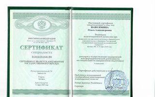 сертификат/документ врача Ольги Александровны Наволокиной