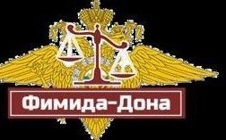 Юридическая компания Фемида Дона, с рейтингом 4.7 - находится по адресу Ростов-на-Дону, бульвар Комарова, 30 