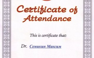 сертификат/документ врача Максима Михайловича Семикина