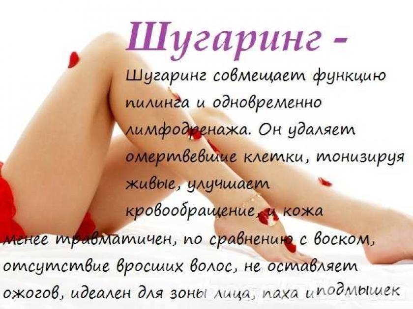 Шугаринг Шоп Бай Интернет Магазин