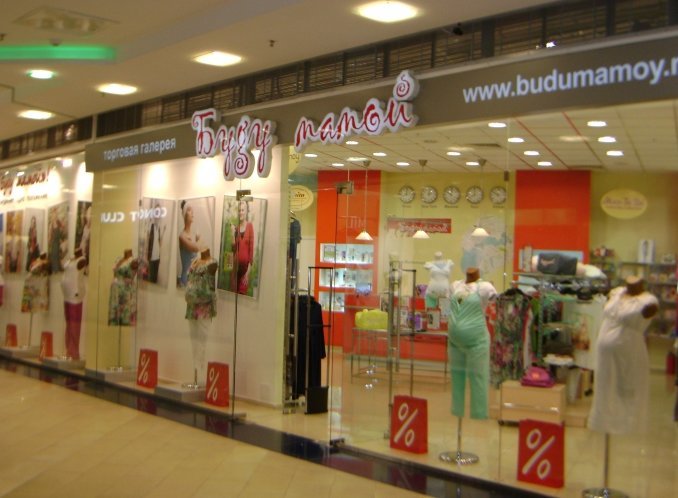 Магазин Для Беременных Буду