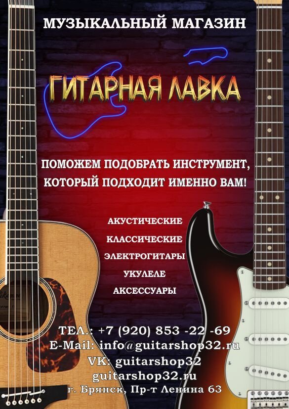 Музыкальный Магазин Ария Брянск Официальный Сайт