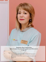 Аллерголог, иммунолог Яна Геннадьевна Карпенко