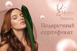 Массажный салон Мечта бьюти, с рейтингом 4.6 - находится по адресу Оренбург, Восточная улица, 31 
