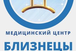 Медицинский центр Близнецы, с рейтингом 3.4 - находится по адресу Челябинск, улица Братьев Кашириных, 102 