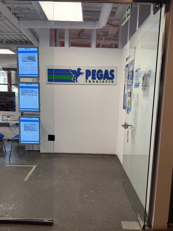 фотография Турагентства Pegas Touristik на метро Проспект Мира
