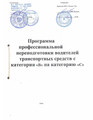 сертификат/документ Автошколы Регион 124 на проспекте 60 лет Образования СССР