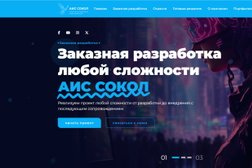 IT-компания АИС Сокол, с рейтингом 5 - находится по адресу Ростовская область, Новочеркасск, улица Энгельса, 49А 