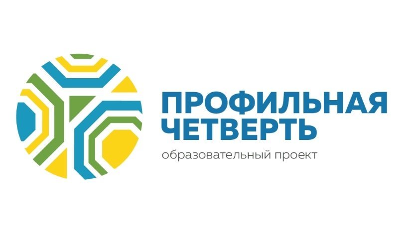 Образовательный проект профильная четверть