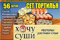 Хочу суши, с рейтингом 3.5 - находится по адресу Омск, улица Суровцева, 30 