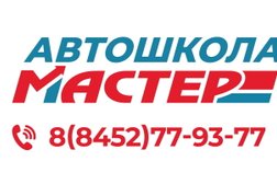 Мастер