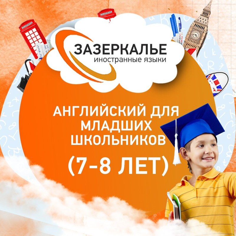 Язык зазеркалья. Рюкзак Академия шаг.