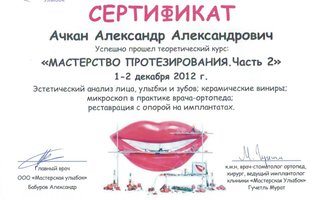 сертификат/документ врача Александра Александровича Ачкана