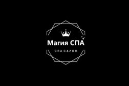 Спа-салон Магия СПА, с рейтингом 4.9 - находится по адресу Чувашская Республика, Чебоксары, улица Декабристов, 20 к1 