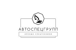 Компания по аренде спецтехники АвтоСпецГрупп, с рейтингом 4.9 - находится по адресу Москва, Переведеновский переулок, 13 ст13 