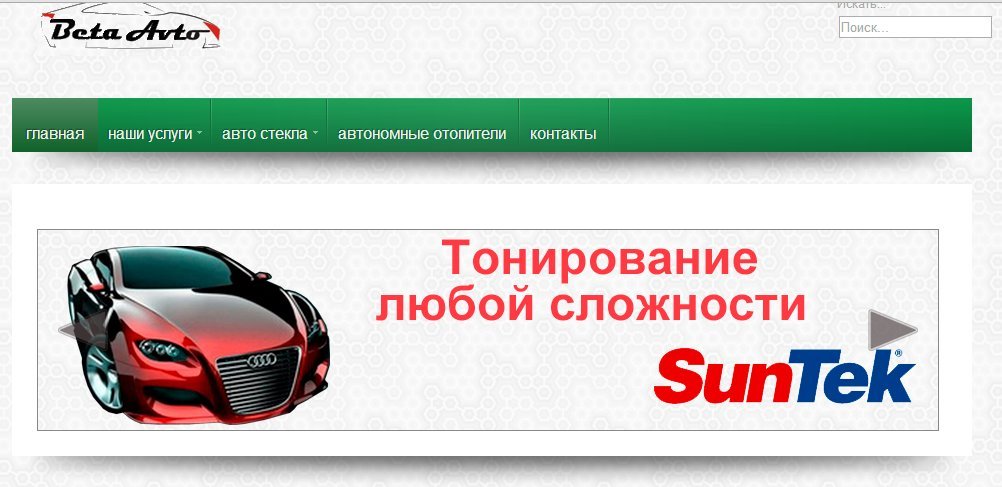 Интернет Магазин Бета Авто