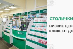 Социальная аптека Столички, с рейтингом 4.3 - находится по адресу Санкт-Петербург, проспект Наставников, 35 к1 лит А 