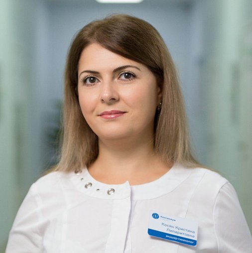 Кристина Липаритовна Косян