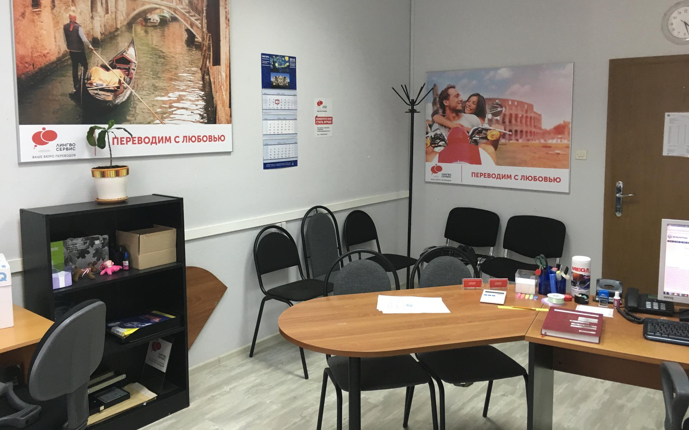 Лингво сервис бюро. Сервисное бюро. Лингво сервис. Лингво сервис щелково. Бюро переводов ростов.
