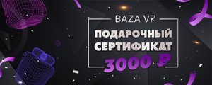сертификат/документ Клуба виртуальной реальности Baza VR