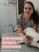 Слепченкова Валерия Алексеевна