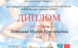 сертификат/документ врача Марии Григорьевны Бурлова (Левицкая)
