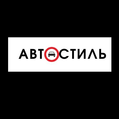 Автостиль санкт петербург