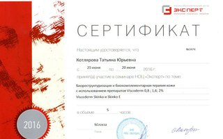 сертификат/документ специалиста по красоте Татьяны Юрьевны Котляровой