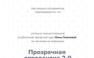 сертификат/документ врача Александры Владимировны Раменской