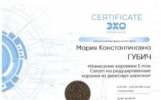 сертификат/документ врача Марии Константиновны Губич