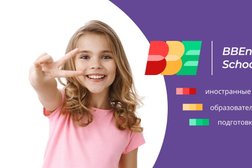 Языковой центр BBEnglish School, с рейтингом 4.4 - находится по адресу Московская область, Долгопрудный, Лихачёвское шоссе, 10 к2 
