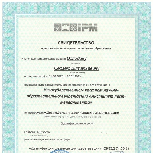 Сергей Витальевич Володин