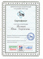 сертификат/документ Ветеринарной клиники Ветмиссия на улице Павла Корчагина
